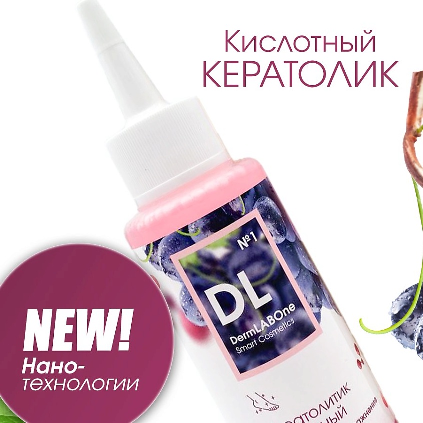 DERMLABONE №1 Кератолитик кислотный с экстрактом виноградных косточек Заживление и увлажнение – фото 2
