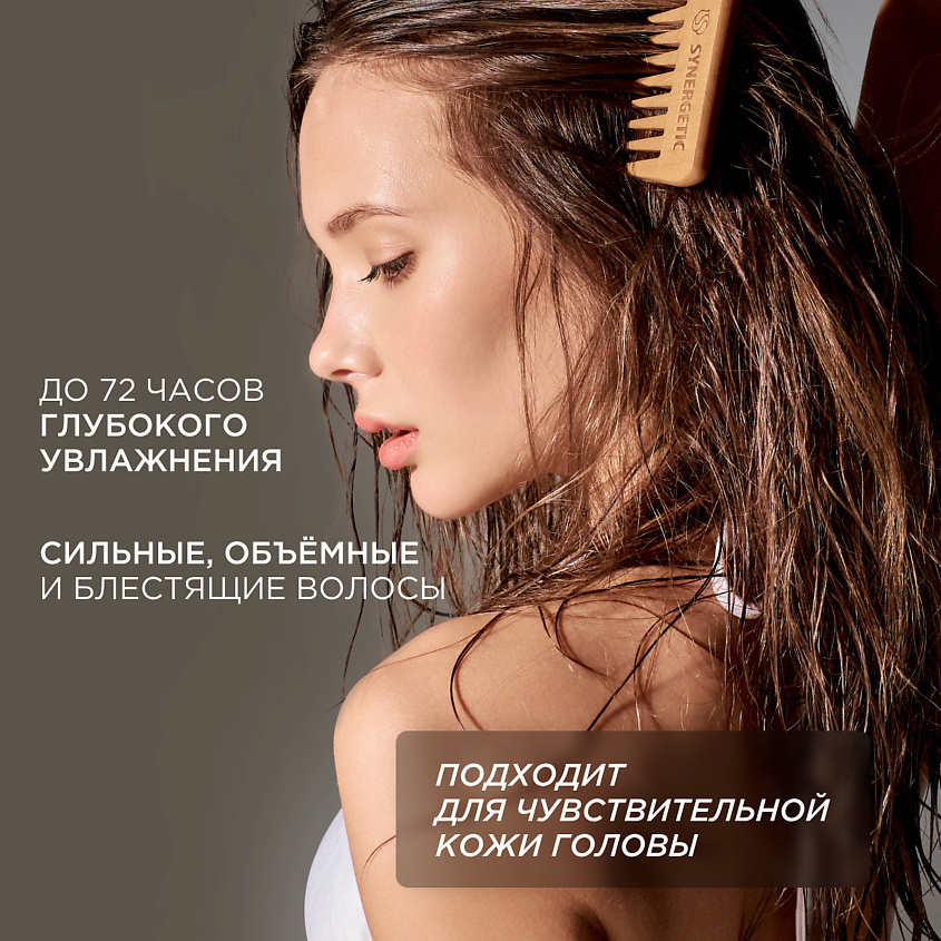 SYNERGETIC Шампунь "Объём и укрепление волос" натуральный-бессульфатный, 750 мл – фото 10