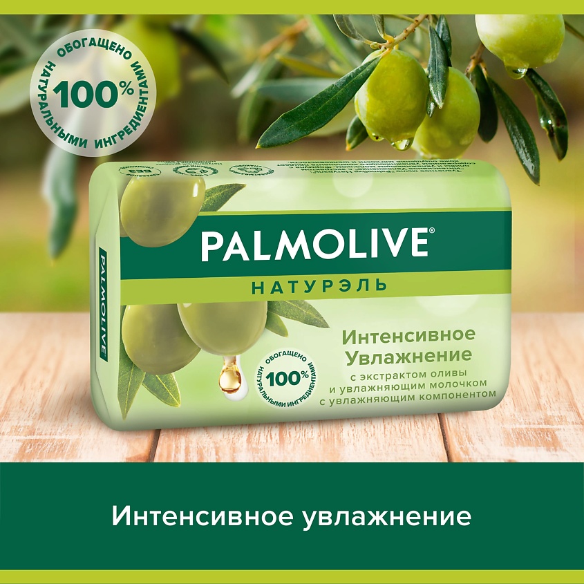 PALMOLIVE Мыло Интенсивное увлажнение – фото 2