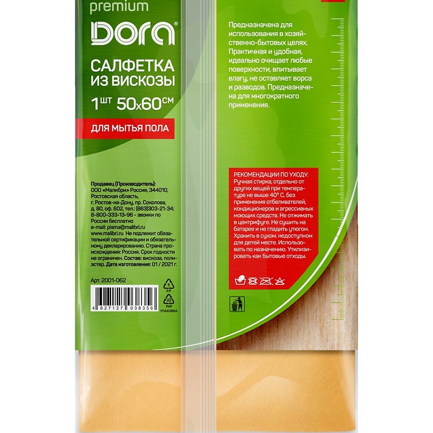 DORA Салфетка для уборки из вискозы – фото 3