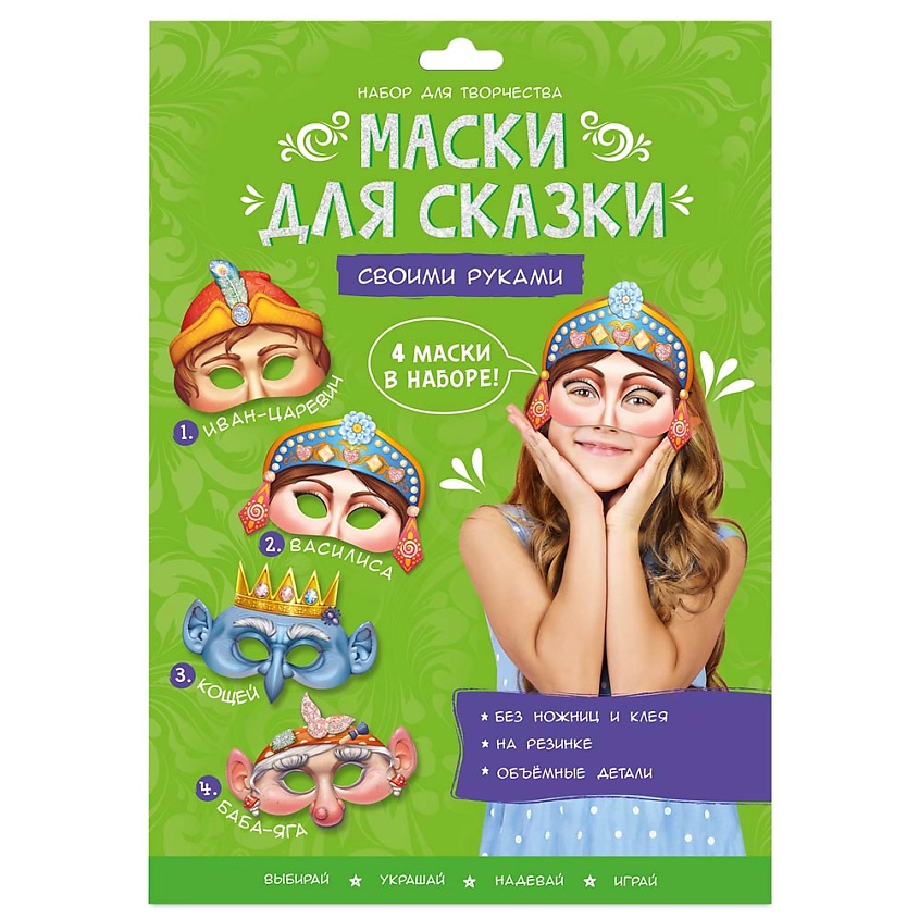 ГЕОДОМ Маски для сказки своими руками – фото 4