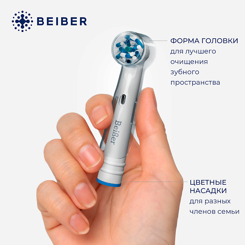BEIBER Насадки для зубных щеток Oral-B средней жесткости с колпачками CROSS 2 шт. – фото 6
