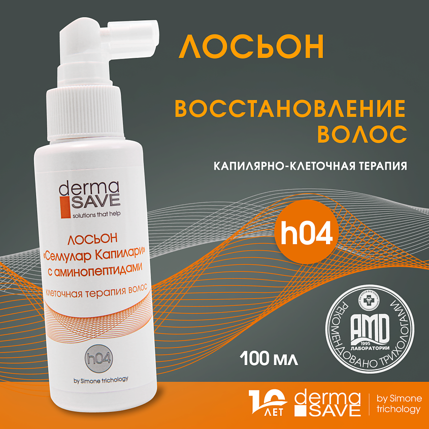 DERMA SAVE Лосьон H04 от выпадения и истончения волос Cellular Capillary – фото 5