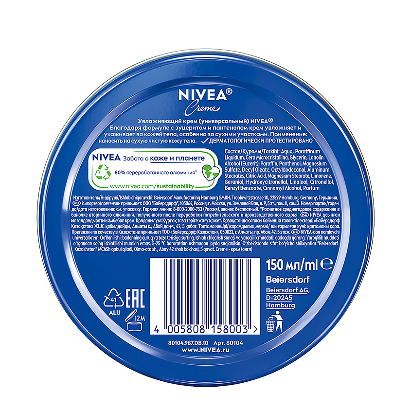 NIVEA Универсальный увлажняющий крем, 150 мл – фото 7