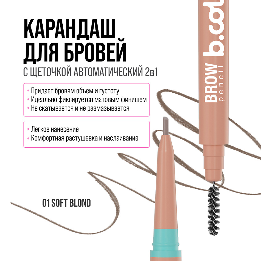 7DAYS Карандаш для бровей черный с щеточкой B.COLOUR – фото 2