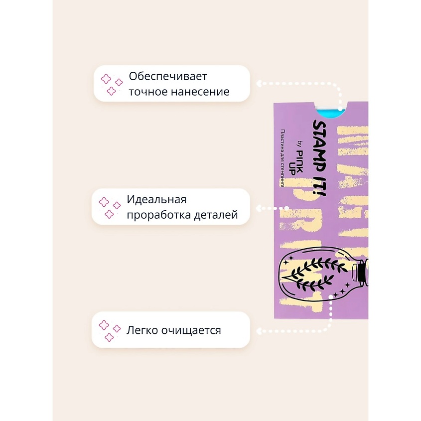 PINK UP Пластина для стемпинга STAMP IT! MAGIC PRINT – фото 5