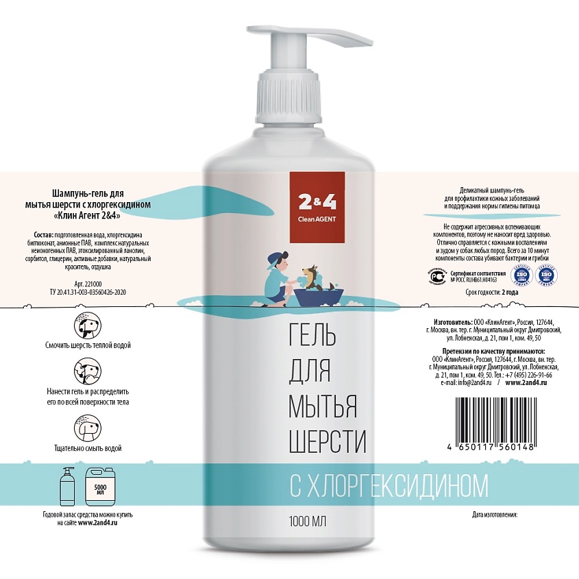 CLEAN AGENT Гель-шампунь для шерсти собак с хлоргексидином – фото 2