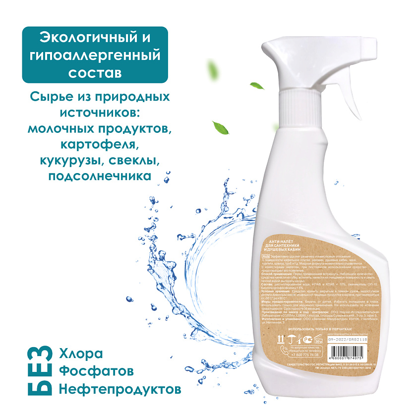 ORGANELL Средство для ванной и сантехники, без хлора – фото 3