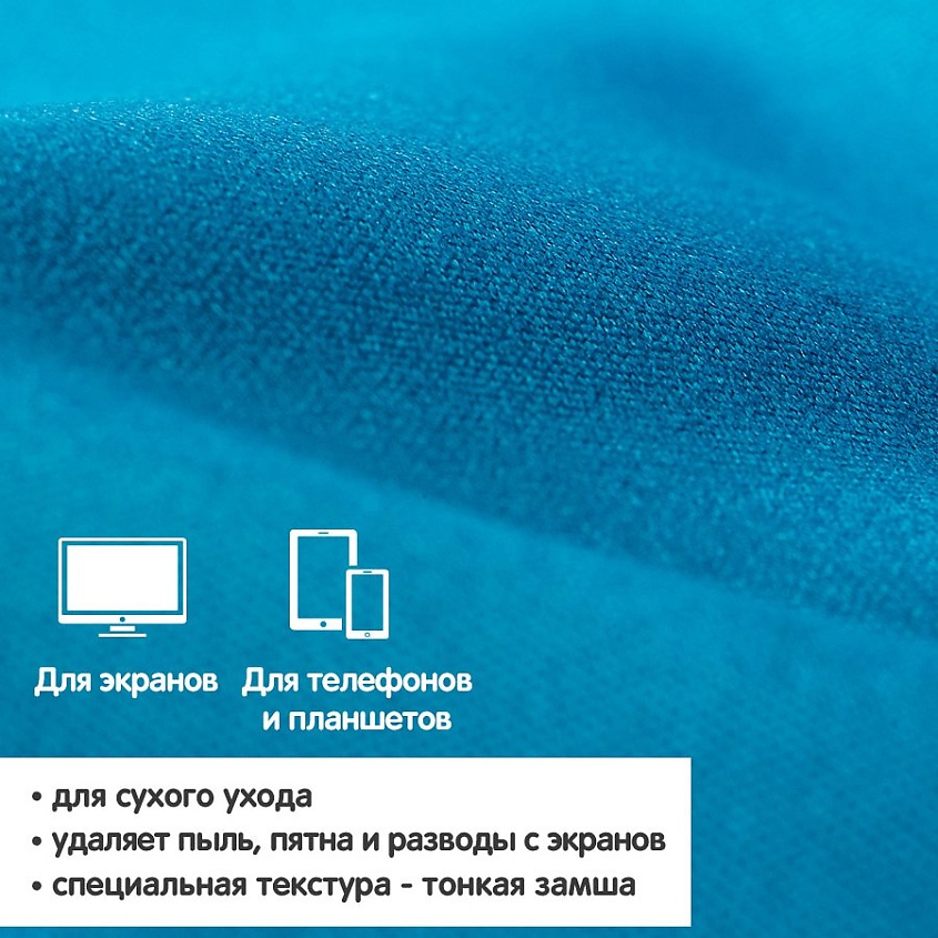 DORA Салфетка из микрофибры Для всех экранов – фото 2