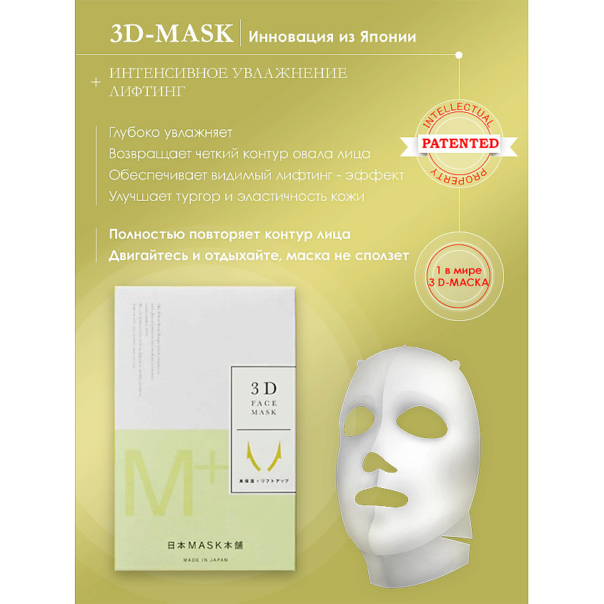 NIHON Маска тканевая 3D-маска "Лифтинг" против возрастных изменений кожи – фото 3