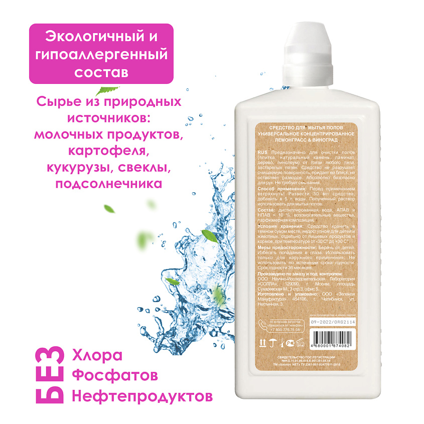 ORGANELL Средство для мытья полов "Лемограсс и Виноград" – фото 3