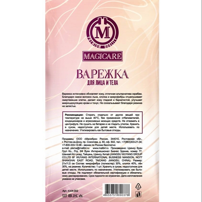 MAGICARE Варежка-скраб для лица и тела с эффектом пилинга – фото 3