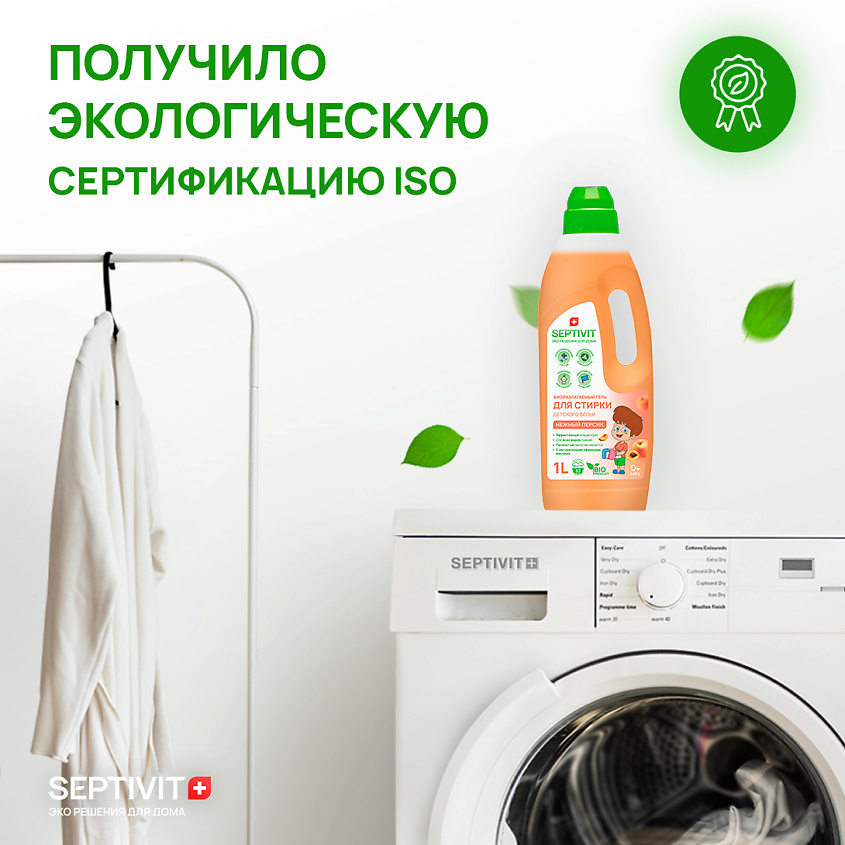 SEPTIVIT Гель для стирки детского белья Нежный персик – фото 10