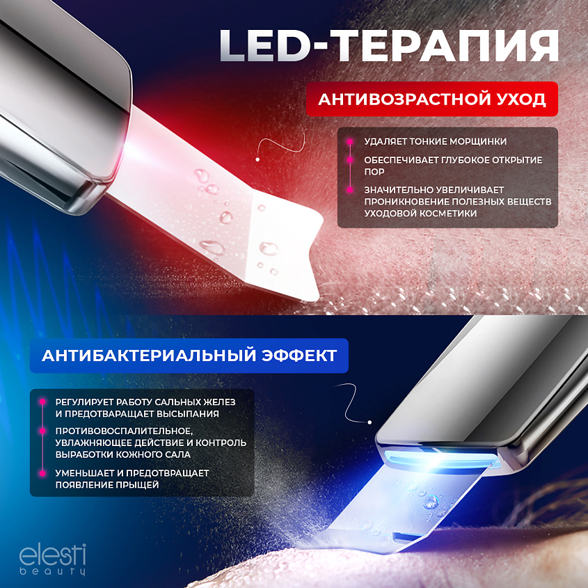 ELESTI BEAUTY Аппарат для ультразвуковой чистки лица – фото 6