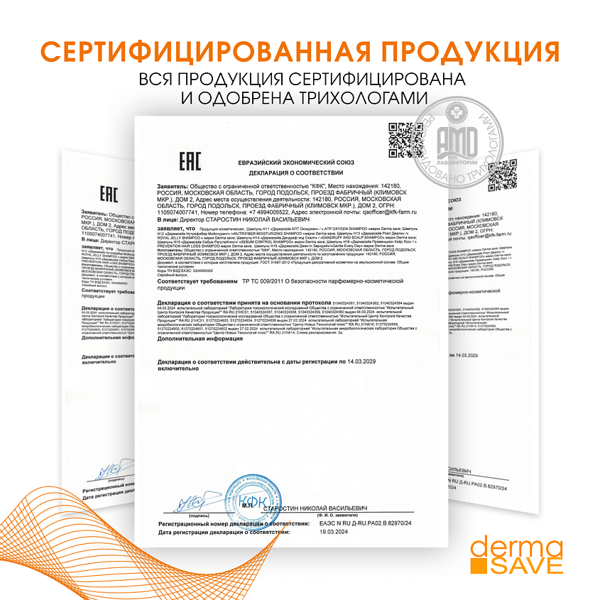 DERMA SAVE Шампунь H15 против жирности волос и нормализации PH кожи головы Sebum control shampoo – фото 9