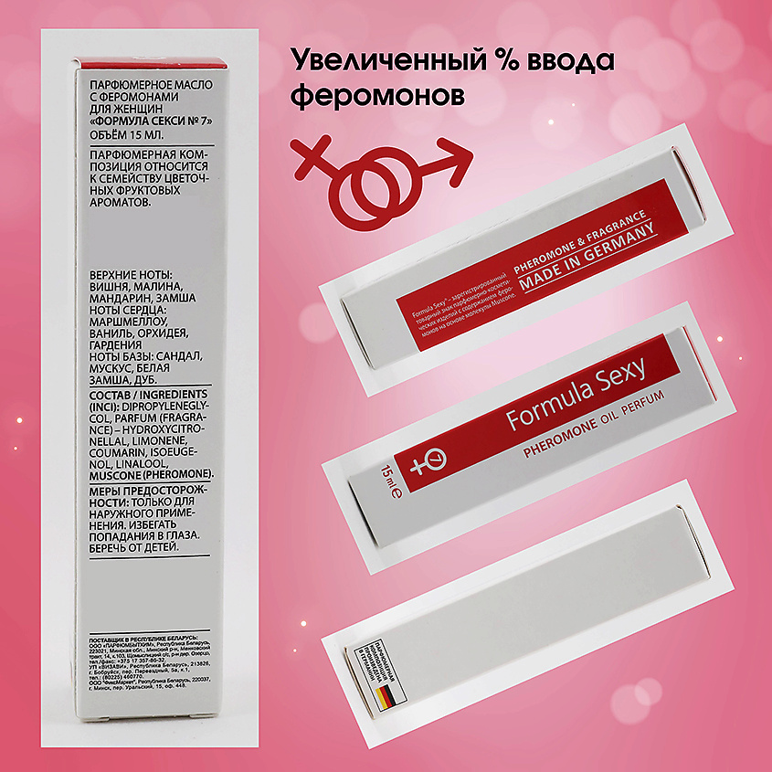 FORMULA SEXY Парфюмерное масло с феромонами №7 вишня малина мандарин ваниль сандал – фото 3