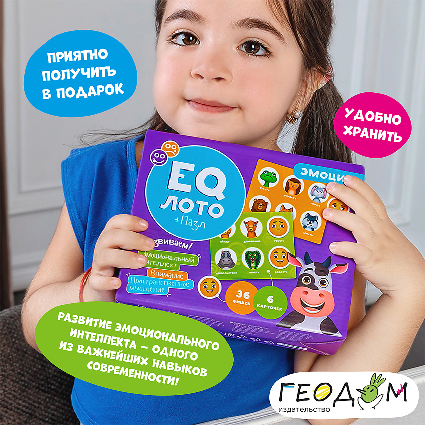 ГЕОДОМ EQ Лото Эмоции – фото 2