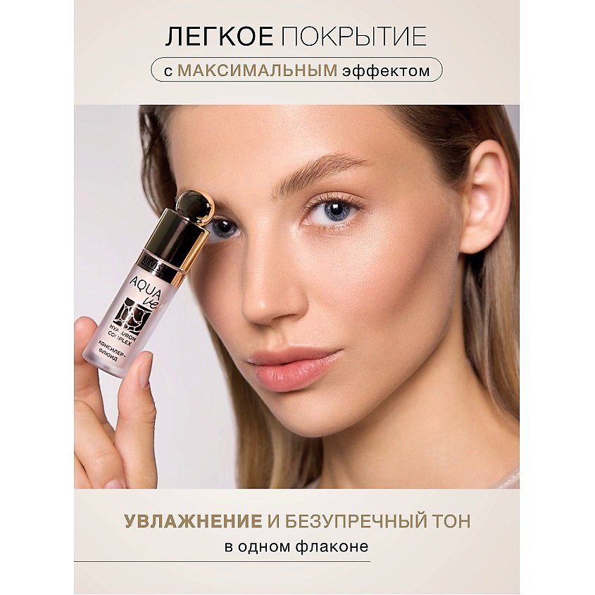 LUXVISAGE Консилер-флюид AQUA veil HYALURON COMPLEX, тон 103 – фото 3