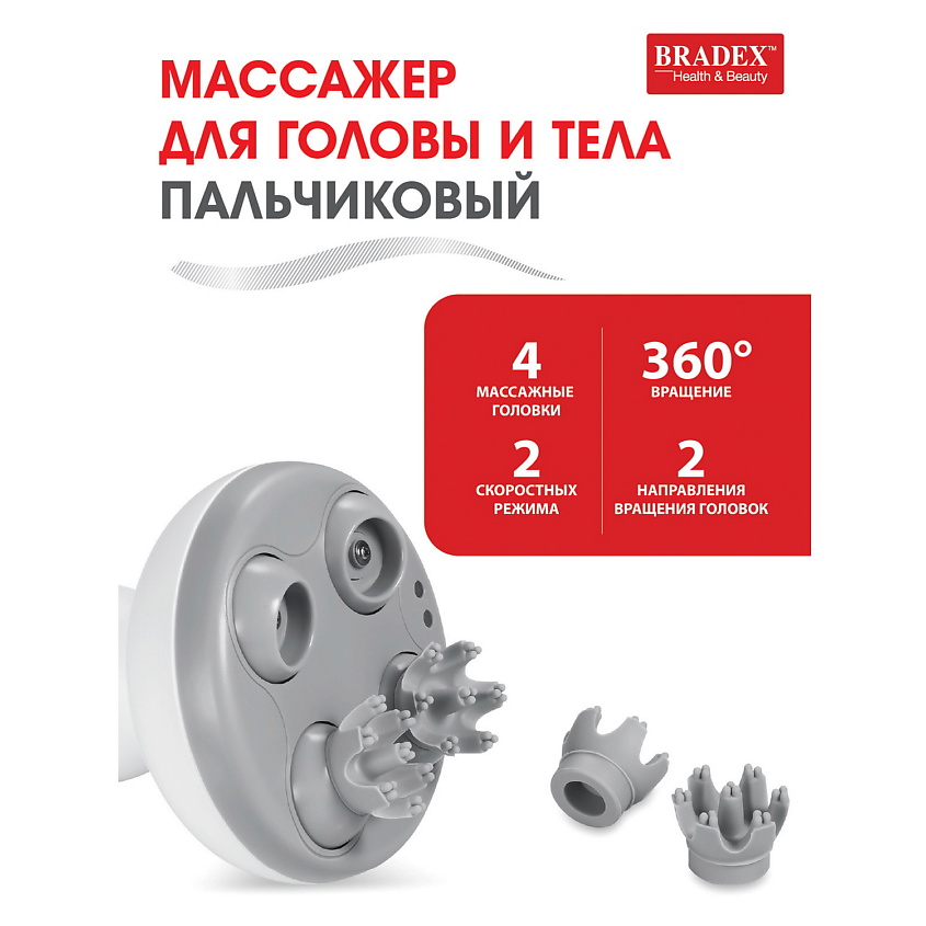 BRADEX Массажер для головы и тела пальчиковый – фото 9