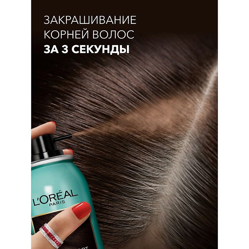 L'ORÉAL PARIS Тонирующий спрей для мгновенного закрашивания отросших корней Magic Retouch – фото 10