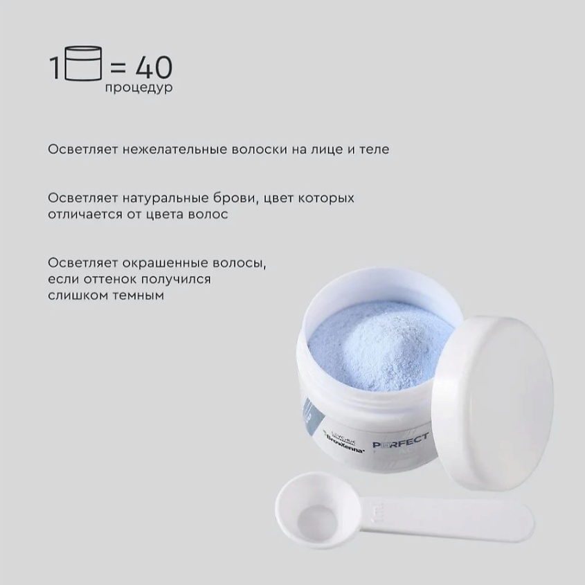 BROWXENNA Осветление бровей набор: осветляющий порошок и активатор Perfect Bleach – фото 5