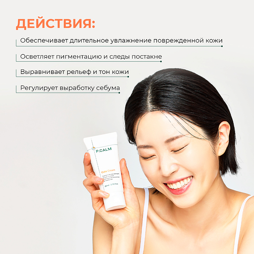 P.CALM Интенсивно увлажняющий крем для лица Cato Cream – фото 2