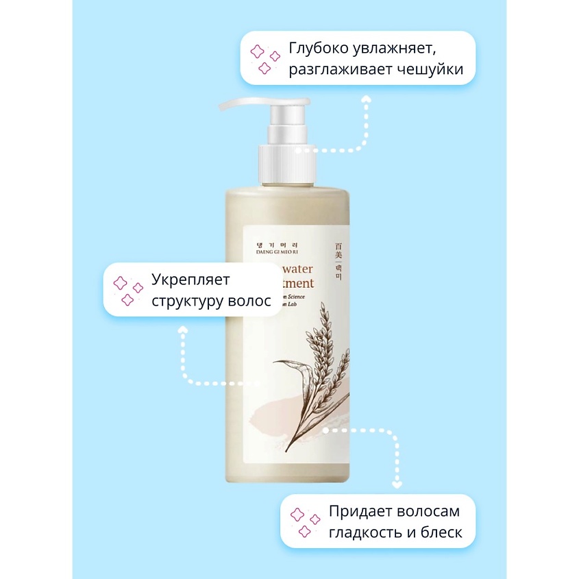 DAENG GI MEO RI Кондиционер для волос RICE WATER разглаживающий – фото 4