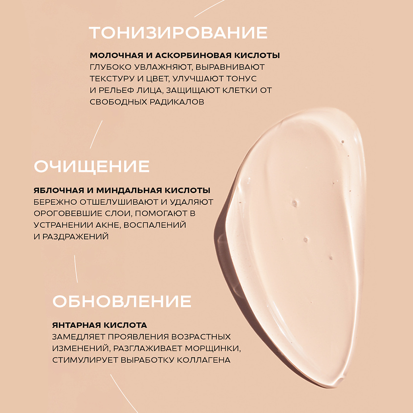 SEAUTY Пилинг для лица 10% всесезонный с миндальной кислотой и PHA-кислотами – фото 3