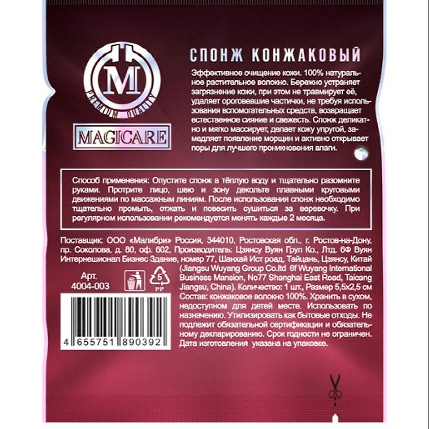 MAGICARE Спонж конжаковый – фото 5