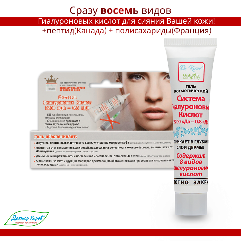 DR. KIROV COSMETIC COMPANY Сыворотка отбеливающая  "Система Гиалуроновых Кислот 2200 кДа-0.8 кДа" – фото 5