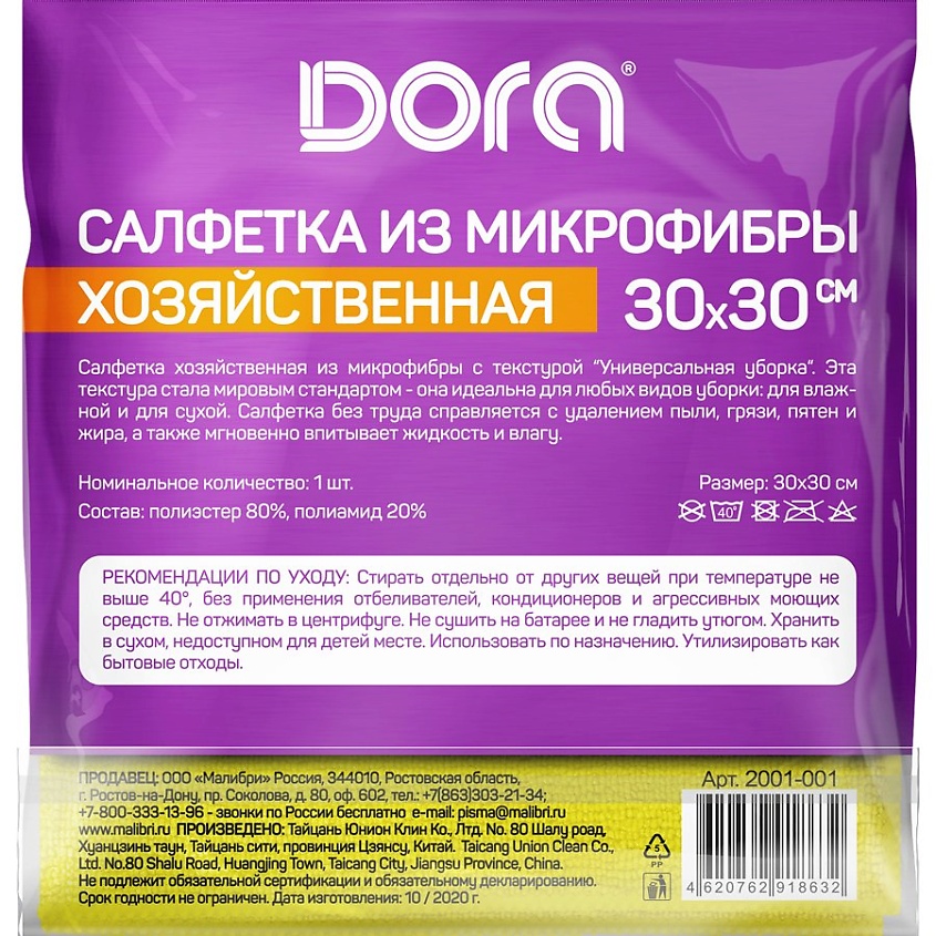 DORA Салфетка из микрофибры Универсальная – фото 3