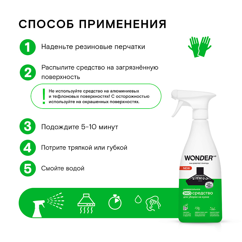 WONDER LAB Универсальное чистящее средство для уборки на кухне, экологичное – фото 3