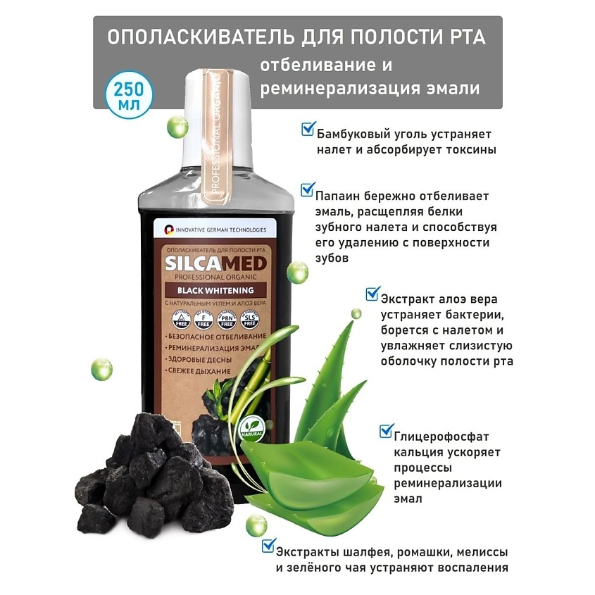 SILCAMED Ополаскиватель для полости рта PROFESSIONAL ORGANIC Black Whitening – фото 5