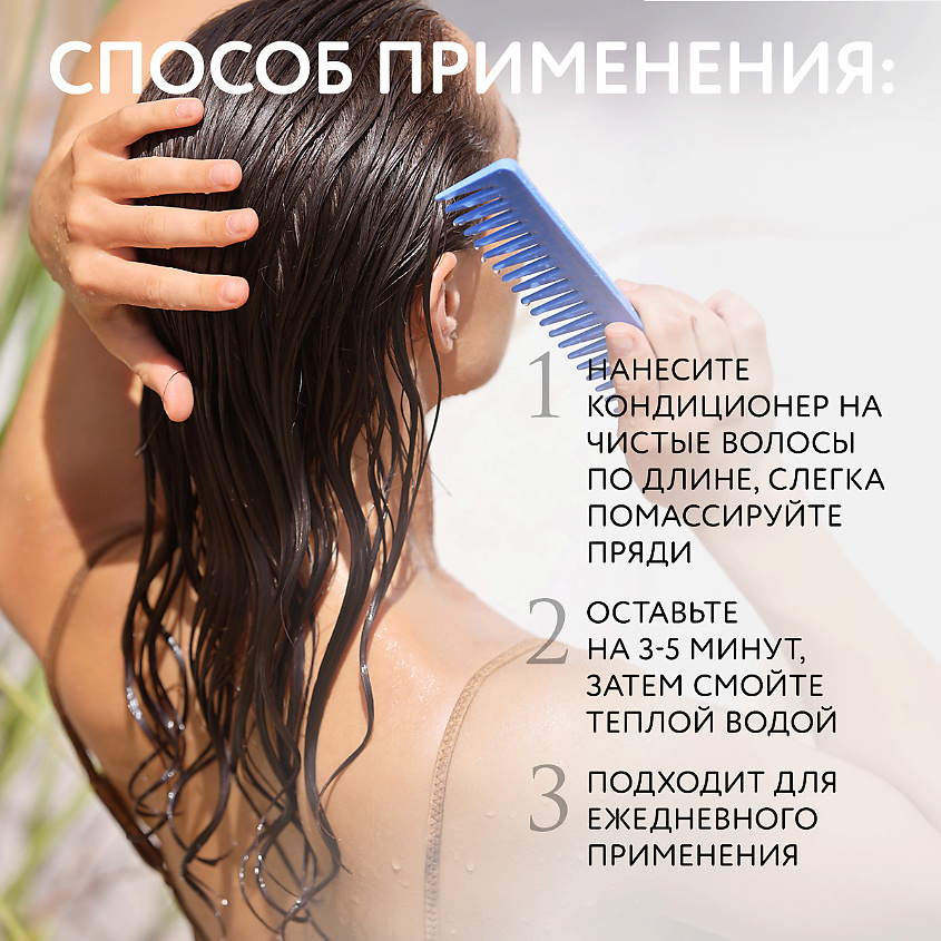 DR. SEA Кондиционер для волос с марокканским аргановым маслом и комплексом аминокислот – фото 8