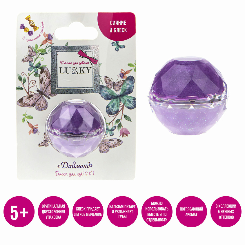 LUKKY Блеск для губ 2 в 1 Даймонд – фото 6