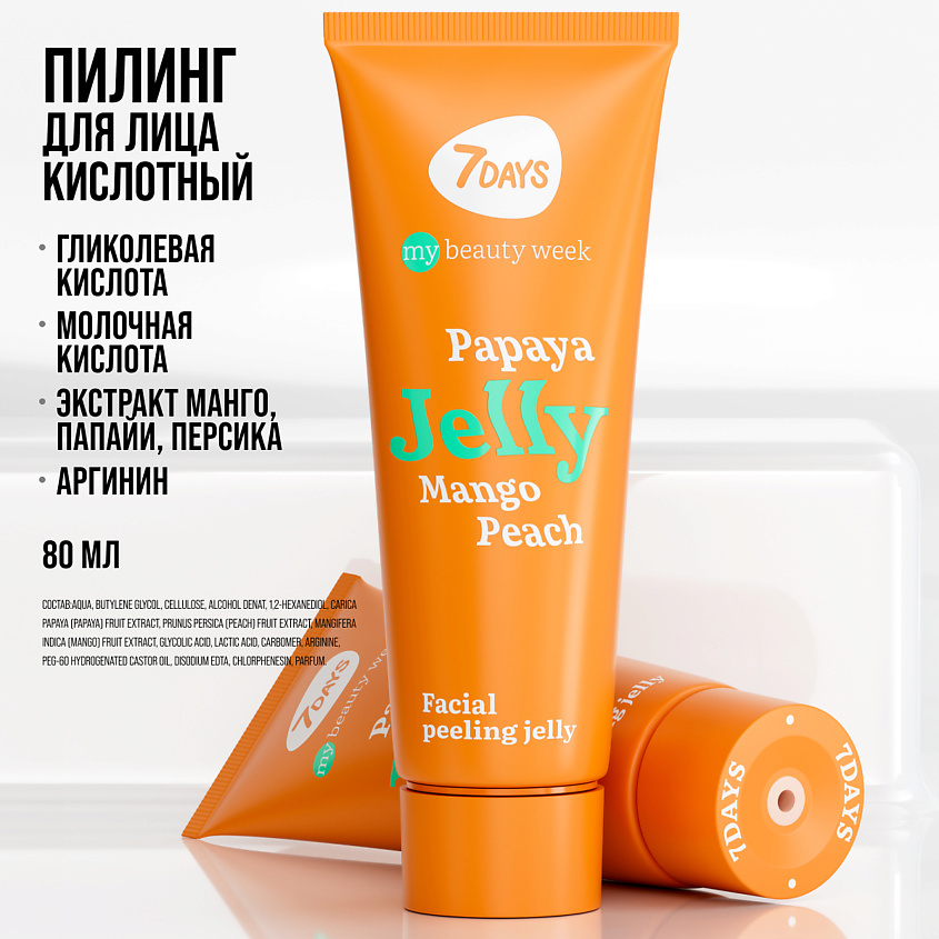 7DAYS Пилинг скатка для лица, очищающая JELLY – фото 8