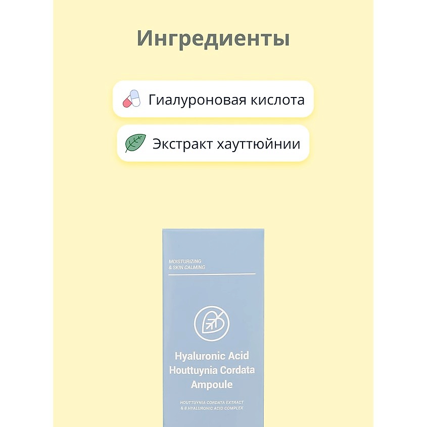 ESFOLIO Сыворотка для лица с гиалуроновой кислотой и экстрактом хауттюйнии – фото 3