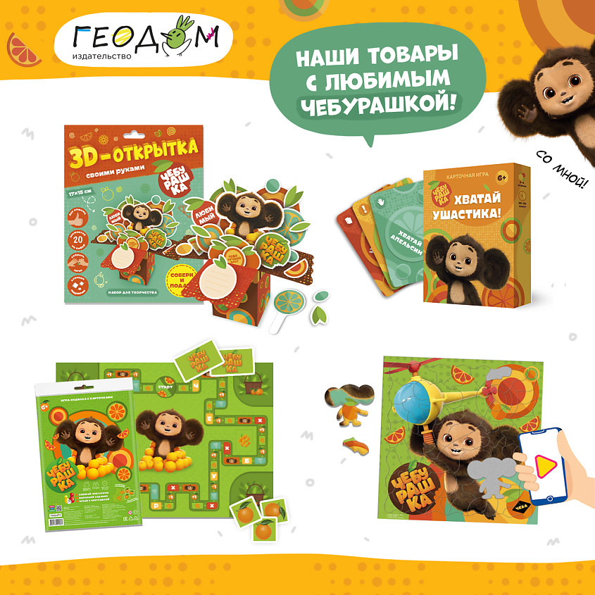 ГЕОДОМ Игра карточная Хватай ушастика! Чебурашка – фото 6