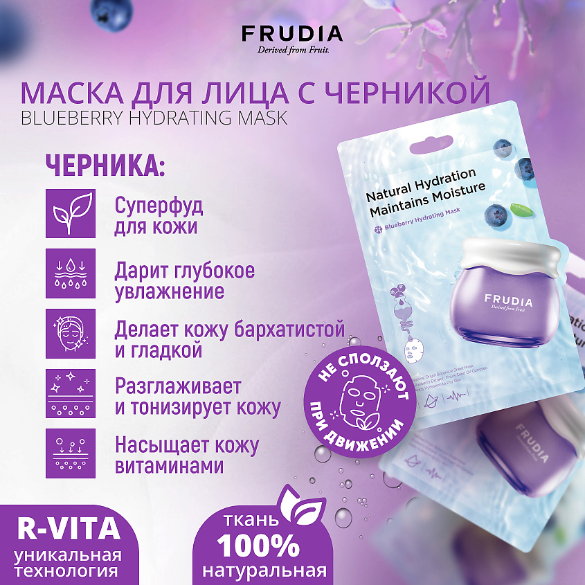 FRUDIA Набор увлажняющих масок для лица с черникой – фото 2