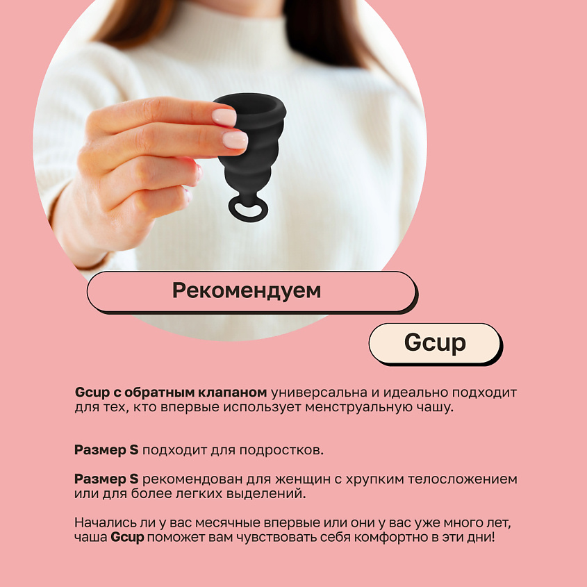 GVIBE Gcup Менструальная чаша – фото 14