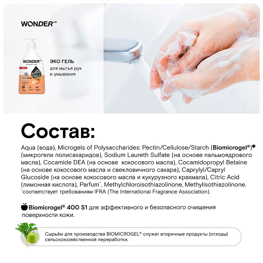 WONDER LAB Жидкое мыло для рук и умывания "Розовые персики" – фото 5