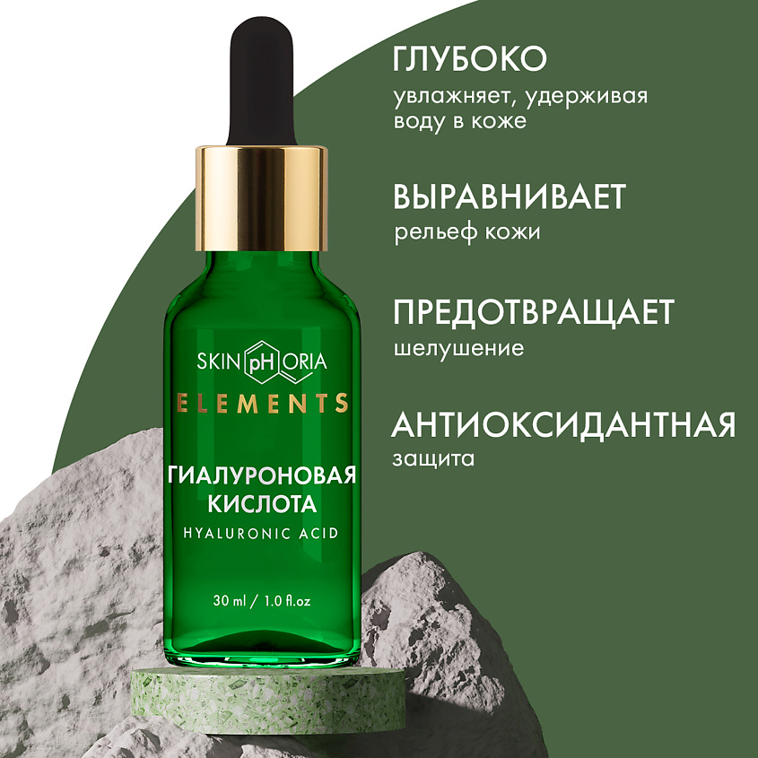 SKINPHORIA Увлажняющая сыворотка с гиалуроновой кислотой Hyaluronic Acid Serum – фото 5