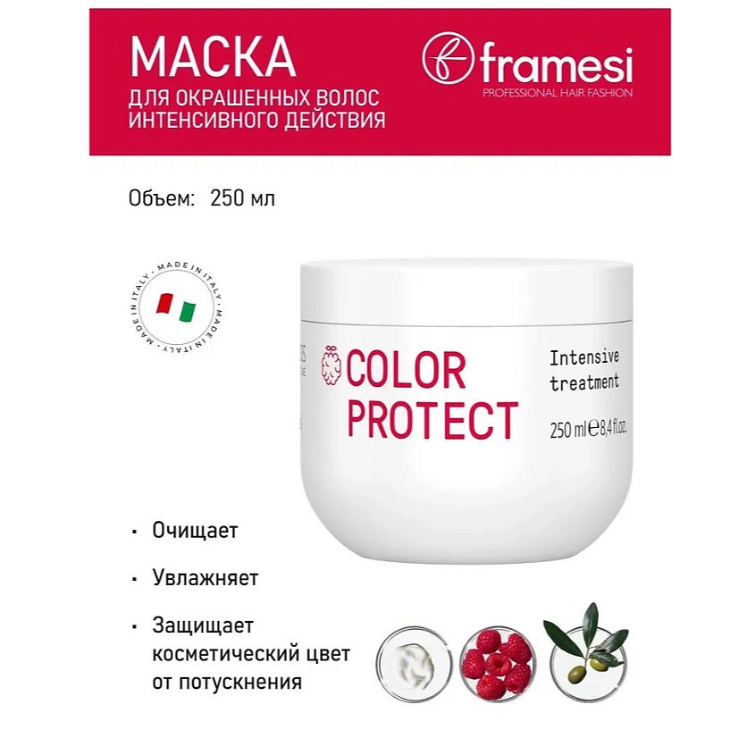FRAMESI Маска для окрашенных волос COLOR PROTECT INTENSIVE TREATMENT – фото 4