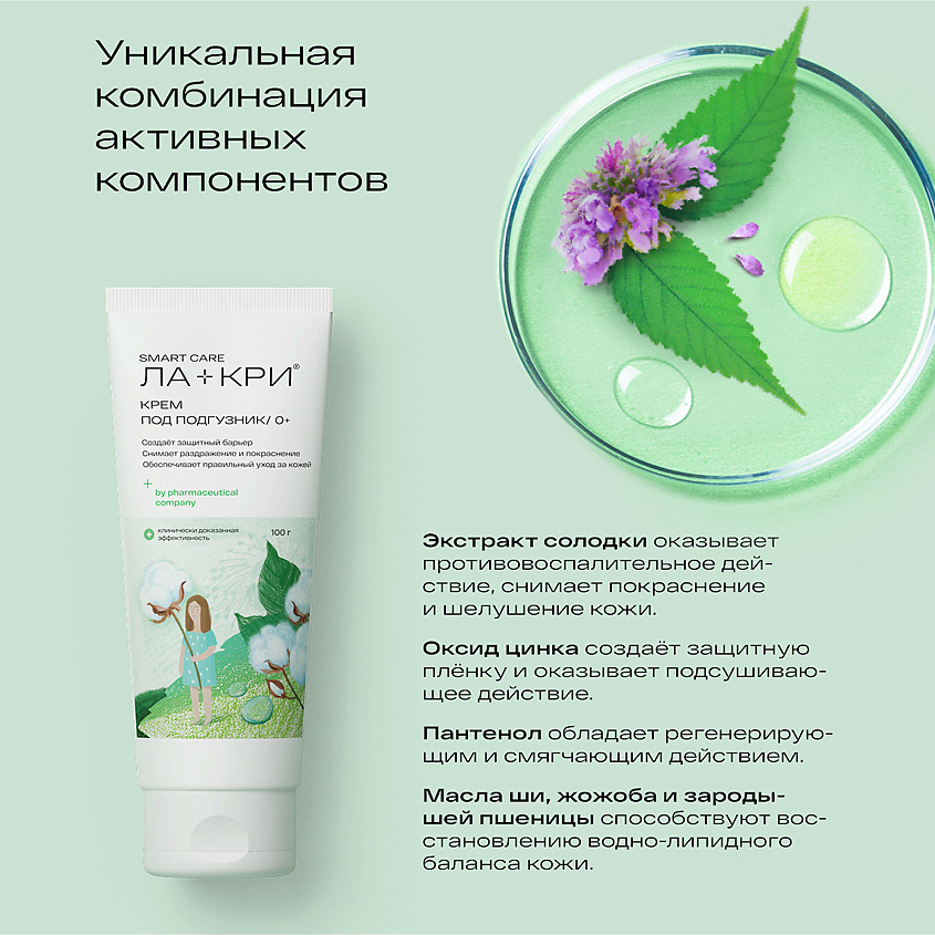 ЛА-КРИ Крем под подгузник – фото 5