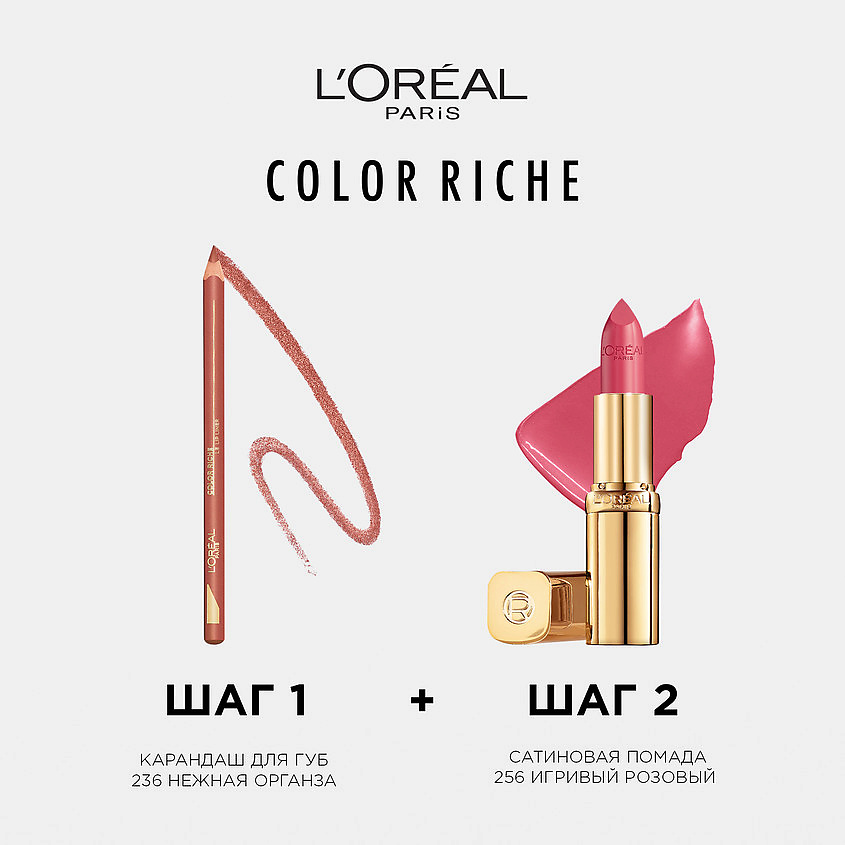 L'ORÉAL PARIS Увлажняющая губная помада Color Riche, № 256 Игривый розовый 4.5 мл – фото 3