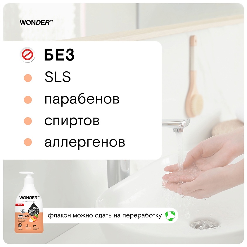 WONDER LAB Жидкое мыло для рук и умывания "Розовые персики" – фото 4
