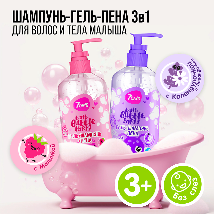 7DAYS Детский шампунь для волос детей BATH BUBBLE PARTY – фото 13