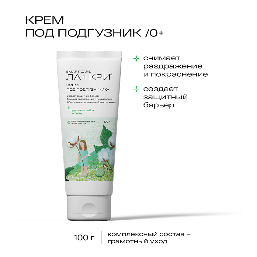 ЛА-КРИ Крем под подгузник – фото 6