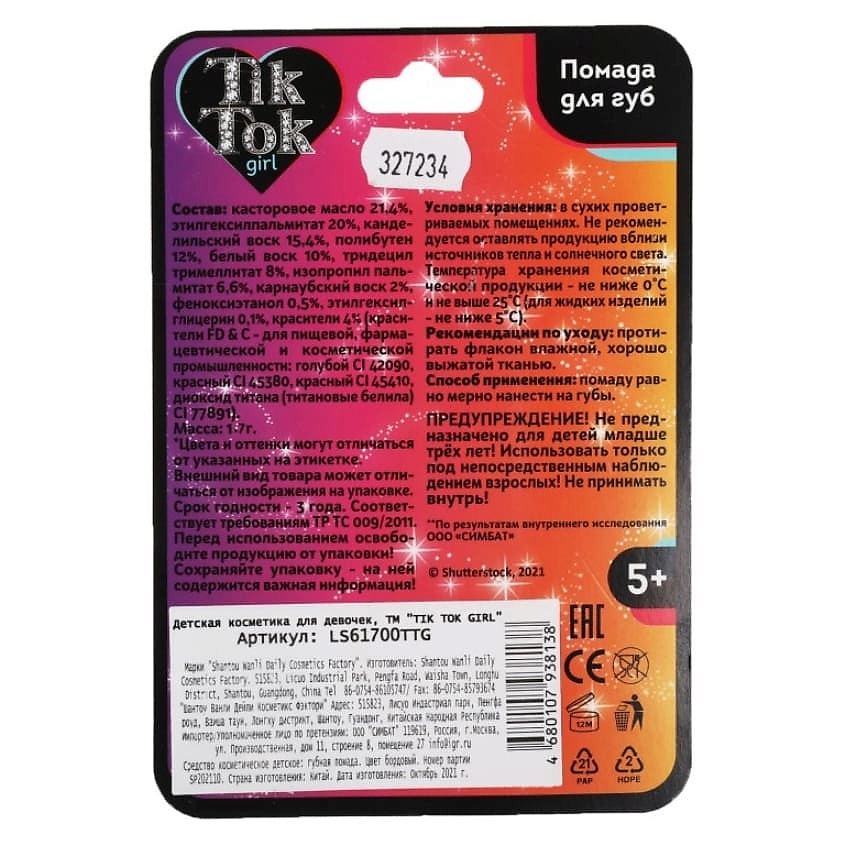 TIK TOK GIRL Помада для губ – фото 7