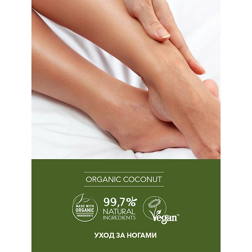 ECOLATIER GREEN Скраб для ног Питание & Восстановление ORGANIC COCONUT – фото 3